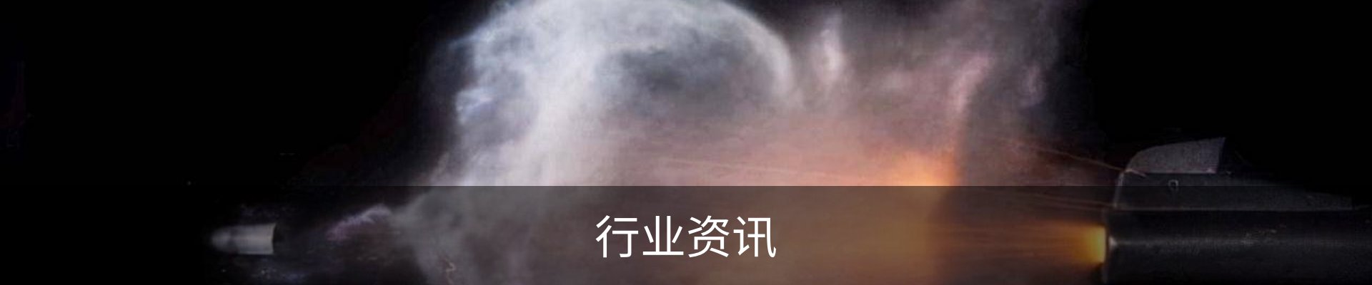 行业资讯